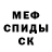 Меф кристаллы Il kek